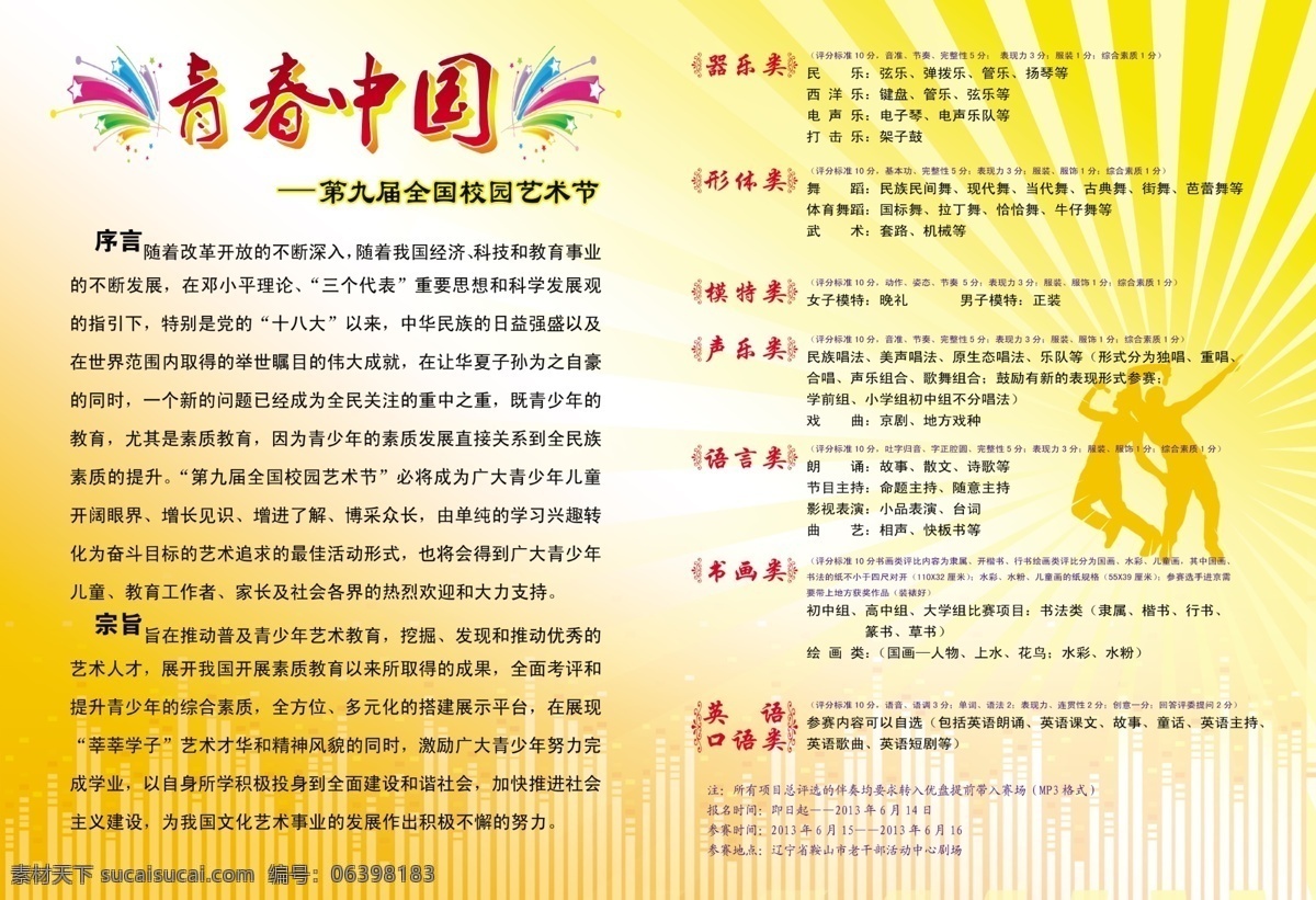 彩页 内页 dm宣传单 彩页内页 广告设计模板 文字 学校 艺术节 源文件 海报 宣传海报 宣传单 dm