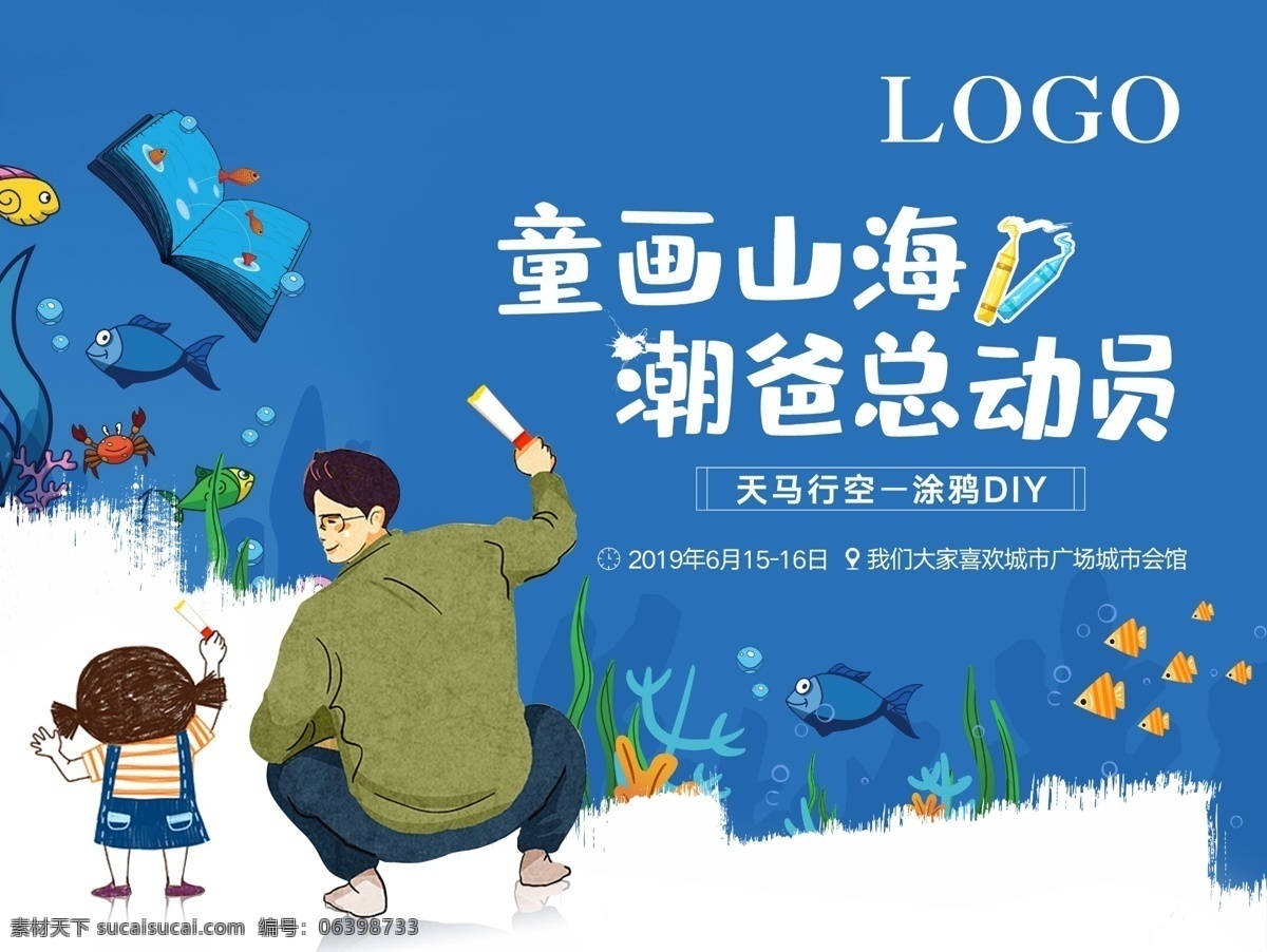 彩绘活动1 地产 暖场活动 活动 diy 亲子 彩绘 画画 分层