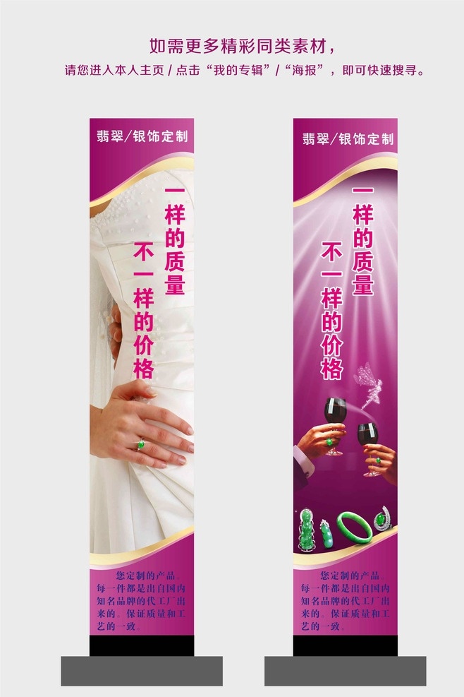 珠宝灯箱 产品海报 写真 公司宣传单 广告 彩页 翡翠 银饰 首饰 手镯 镯子 宝石 装饰品 戒子 项链 紫色背景 飘带 丝带 发光 光晕 文字排版 字体设计 飞 剪影 天使 翅膀 情侣 酒杯 浪漫 温馨 金色 定制 产品展示 品牌 品质保证 品味人生 时尚 高贵 尊贵 华丽 高档 富贵 精彩生活 海报类