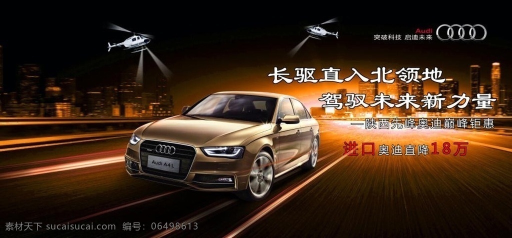 奥迪海报 奥迪 一汽奥迪 奥迪q7 q7 汽车 车辆 轿车 suv 车辆图 奥迪广告图 奥迪元素 奥迪汽车 奥迪suv 奥迪车辆 奥迪素材 奥迪背景 现代科技 交通工具 奥迪a6 psd海报 奥迪r8 汽车广告