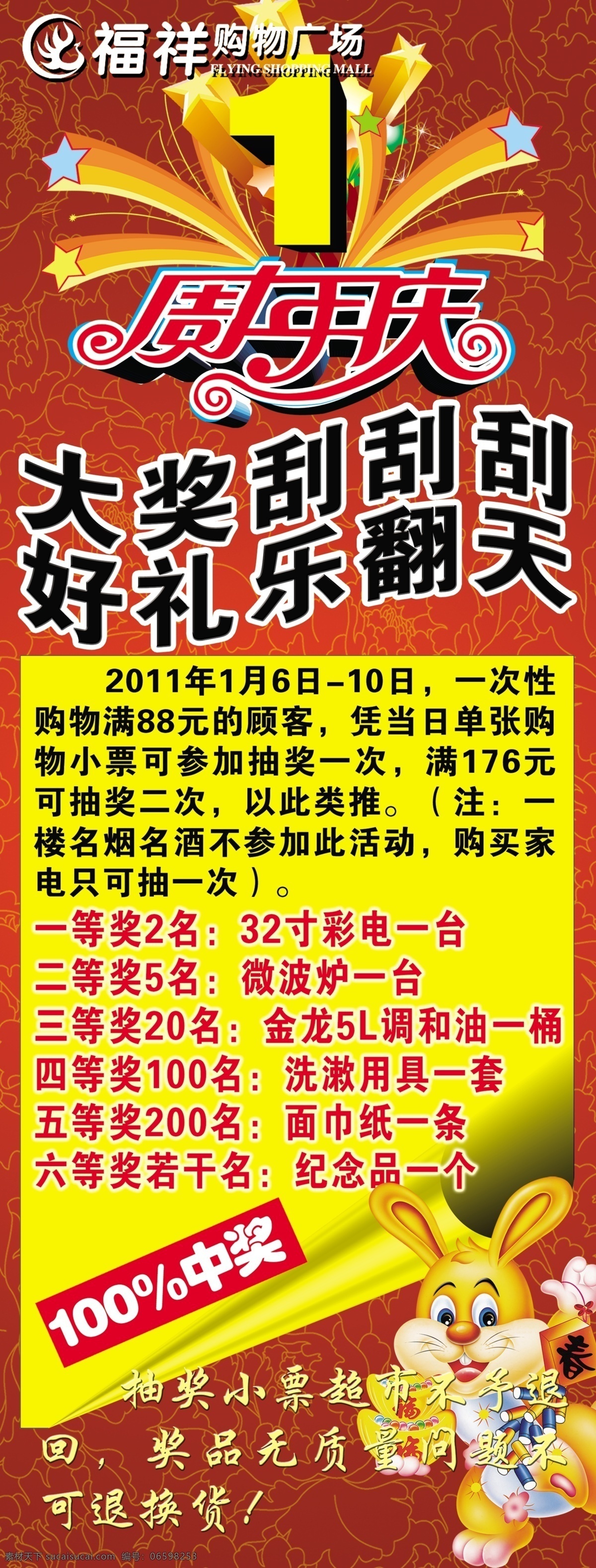 周年庆展架 周年庆 大奖刮刮刮 x展架 抽奖活动 店庆 分层 源文件