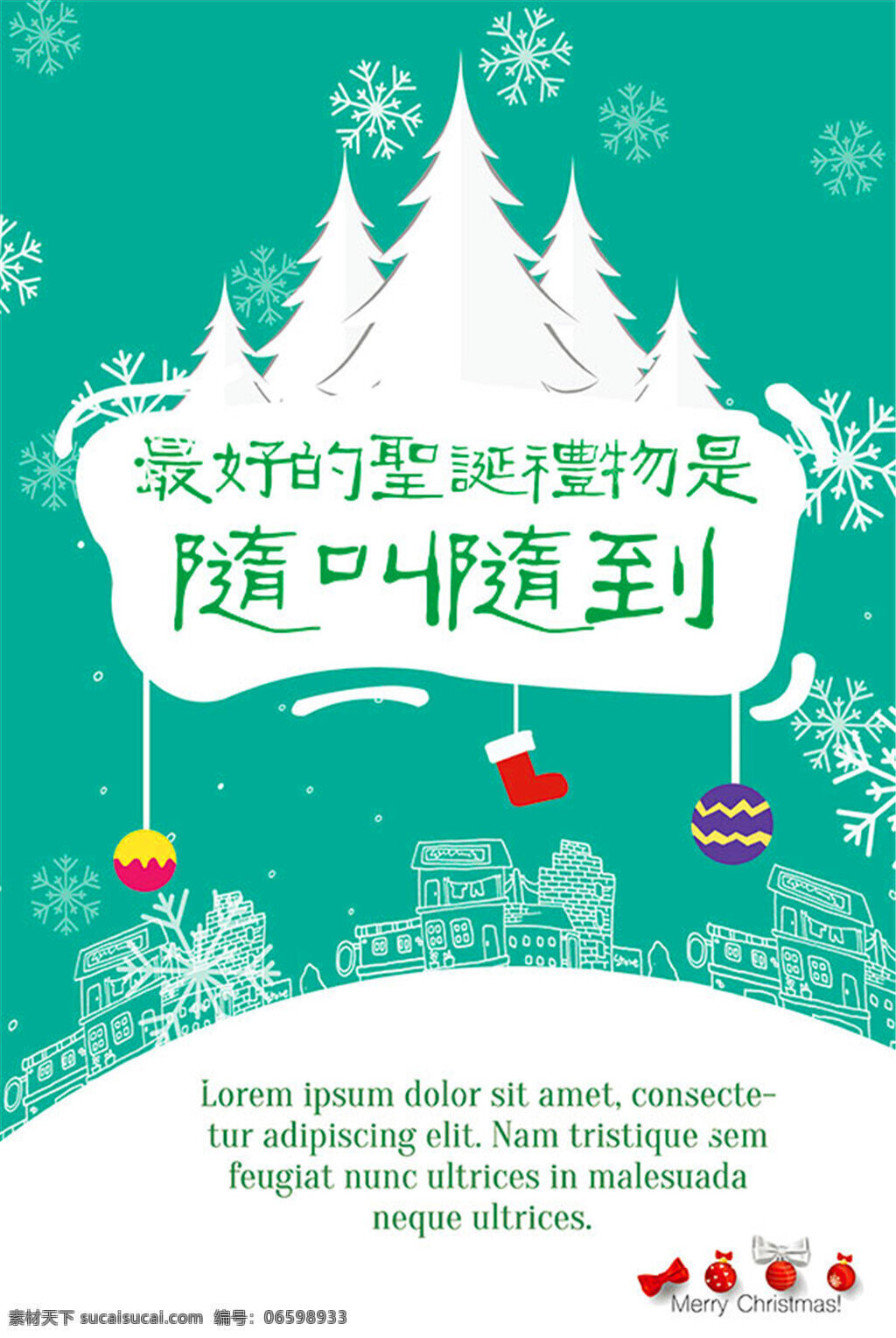 雪花 插画 手给地 最好 圣诞 礼物 随叫随到 活动海报 圣诞节 宣传海报 圣诞节海报 海报