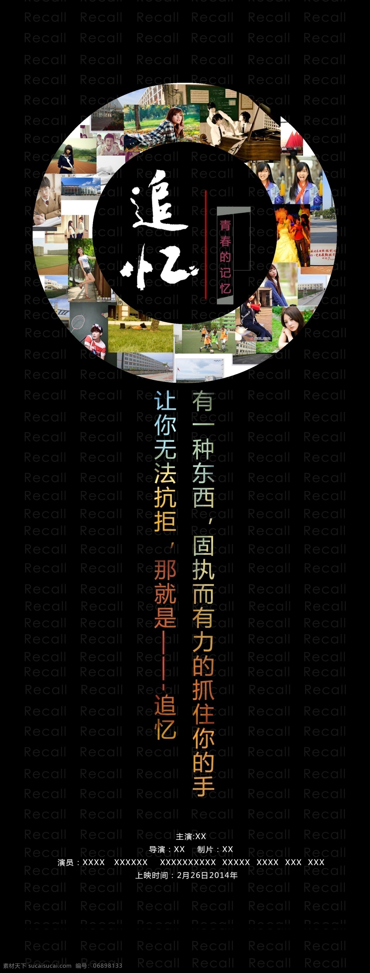 微 电影 宣传海报 微电影 追忆 海报 psd源文件