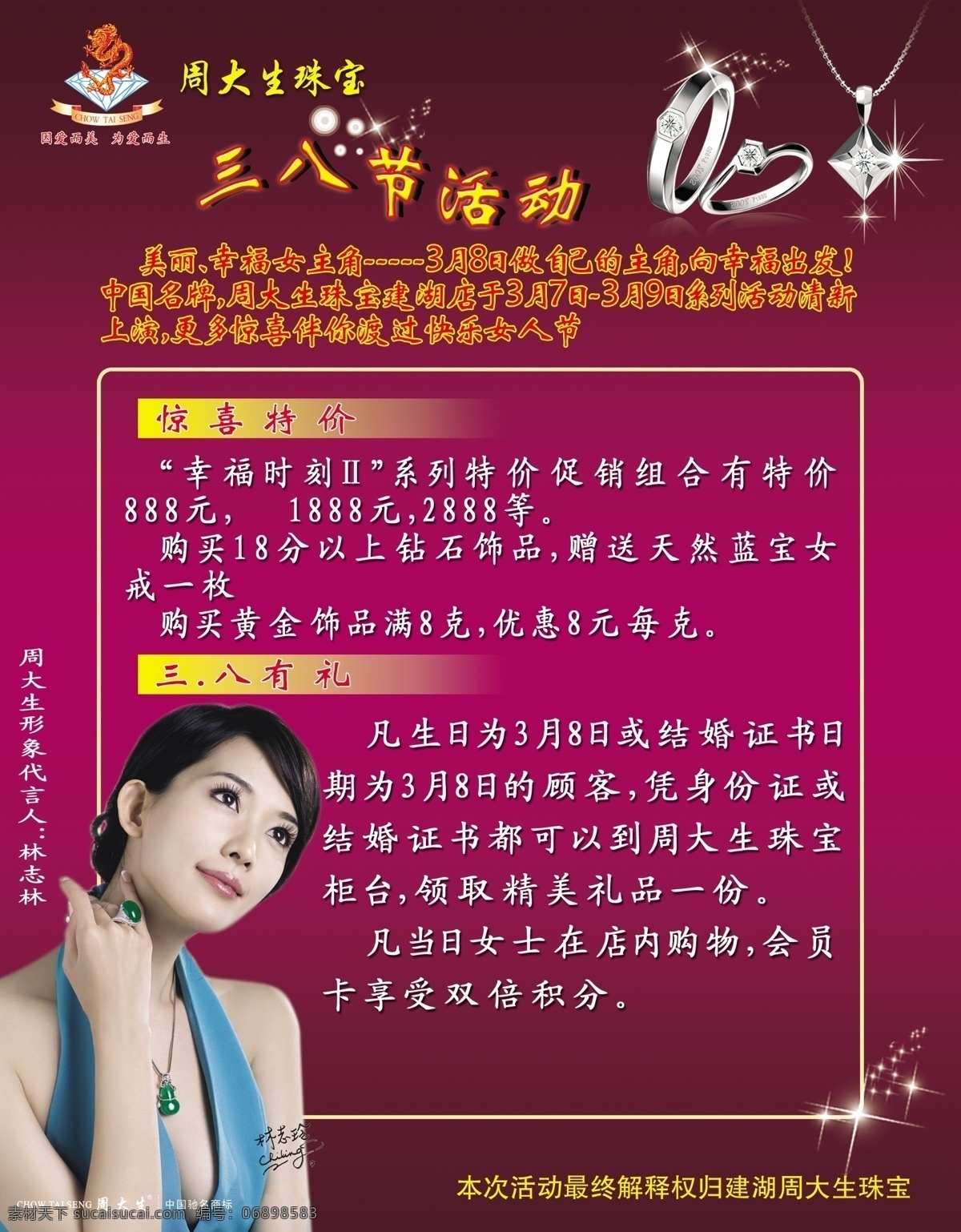 周 大生 珠宝 分层 源文件 周大生珠宝 戗牌 三八戗牌 节日素材 妇女节