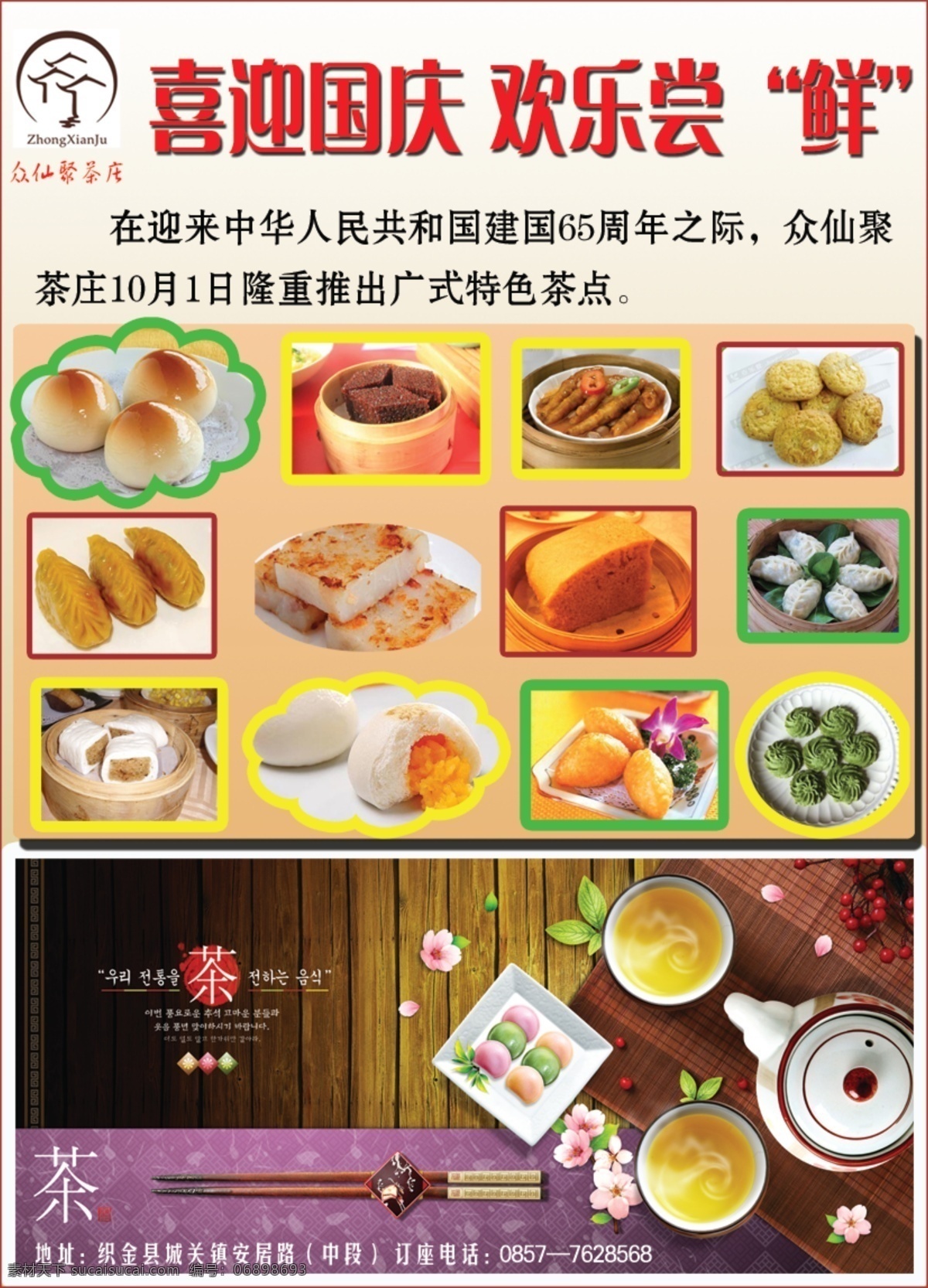 茶馆 宣传单 茶点 分层 茶馆宣传单 psd源文件 餐饮素材