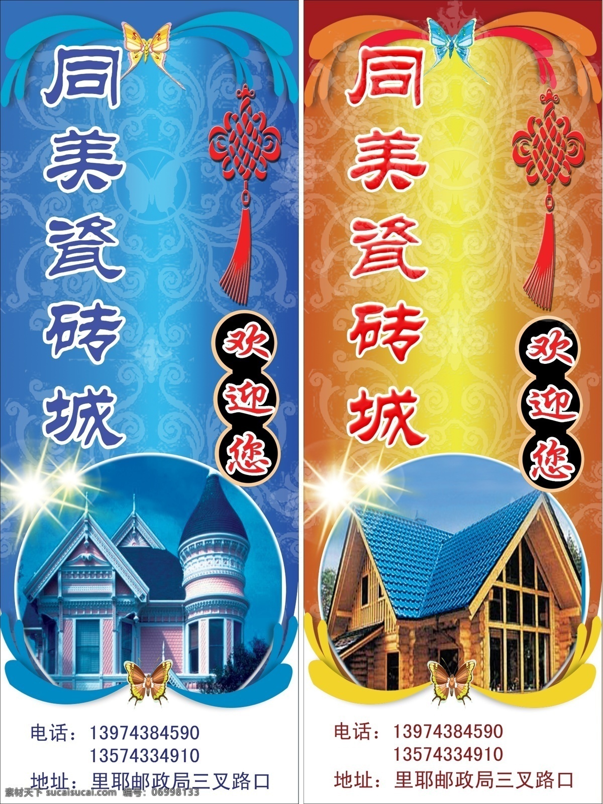 美 瓷砖 城 吊 旗 分层 吊旗 商场 源文件库 中国结 同美 瓷砖城 海报 吊旗设计