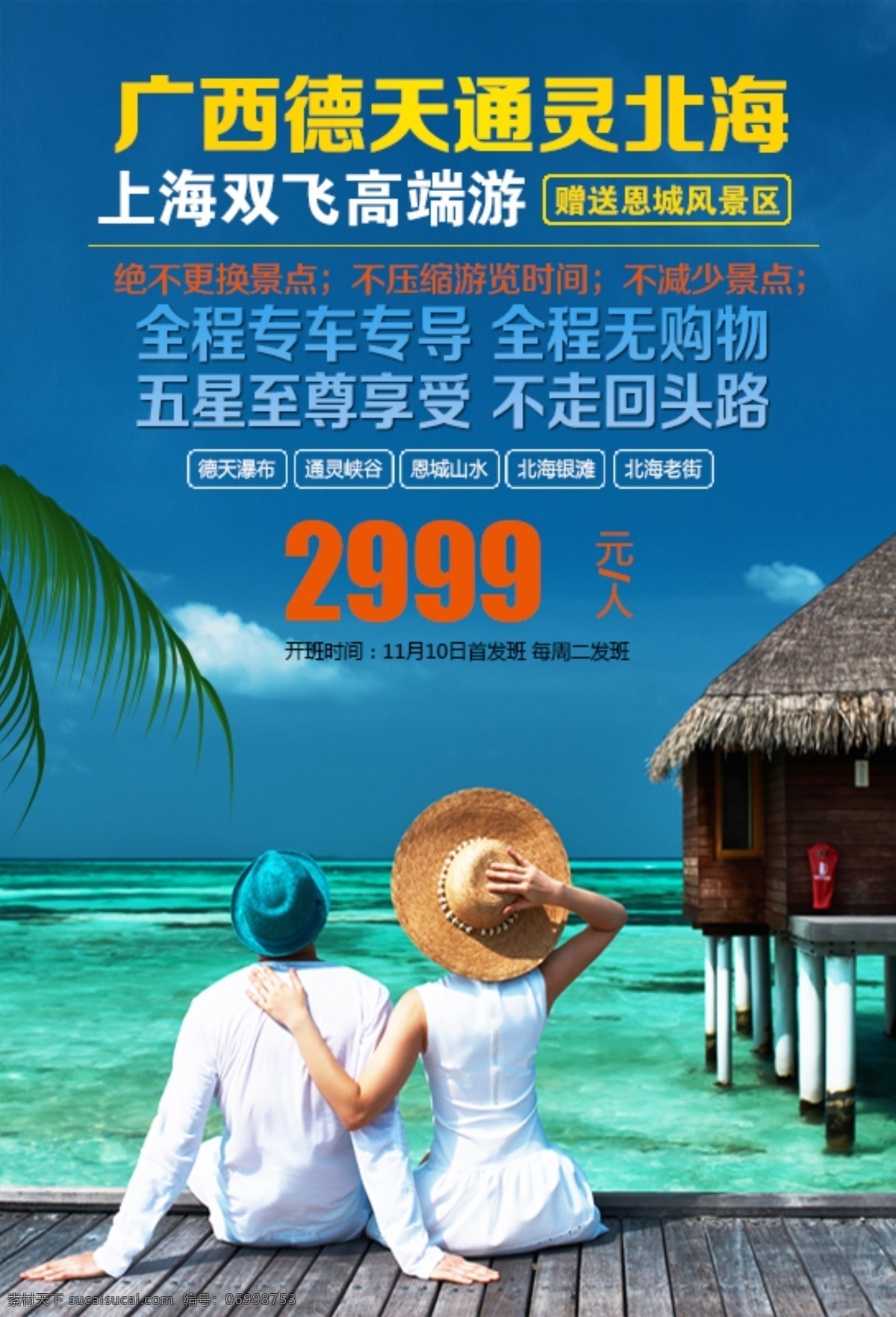 旅游宣传单 旅游详情页 广西旅游 旅游促销活动 青色 天蓝色
