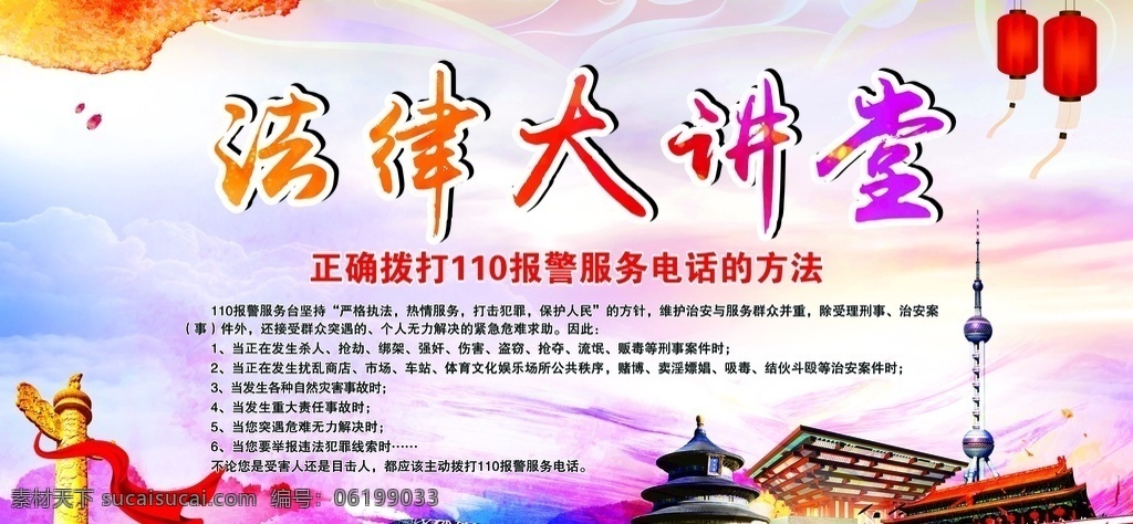 法律大讲堂 推进依法治市 学习宣传宪法 以法律的智慧 增强宪法观念 推进依法治国 维护宪法权威 室内广告设计