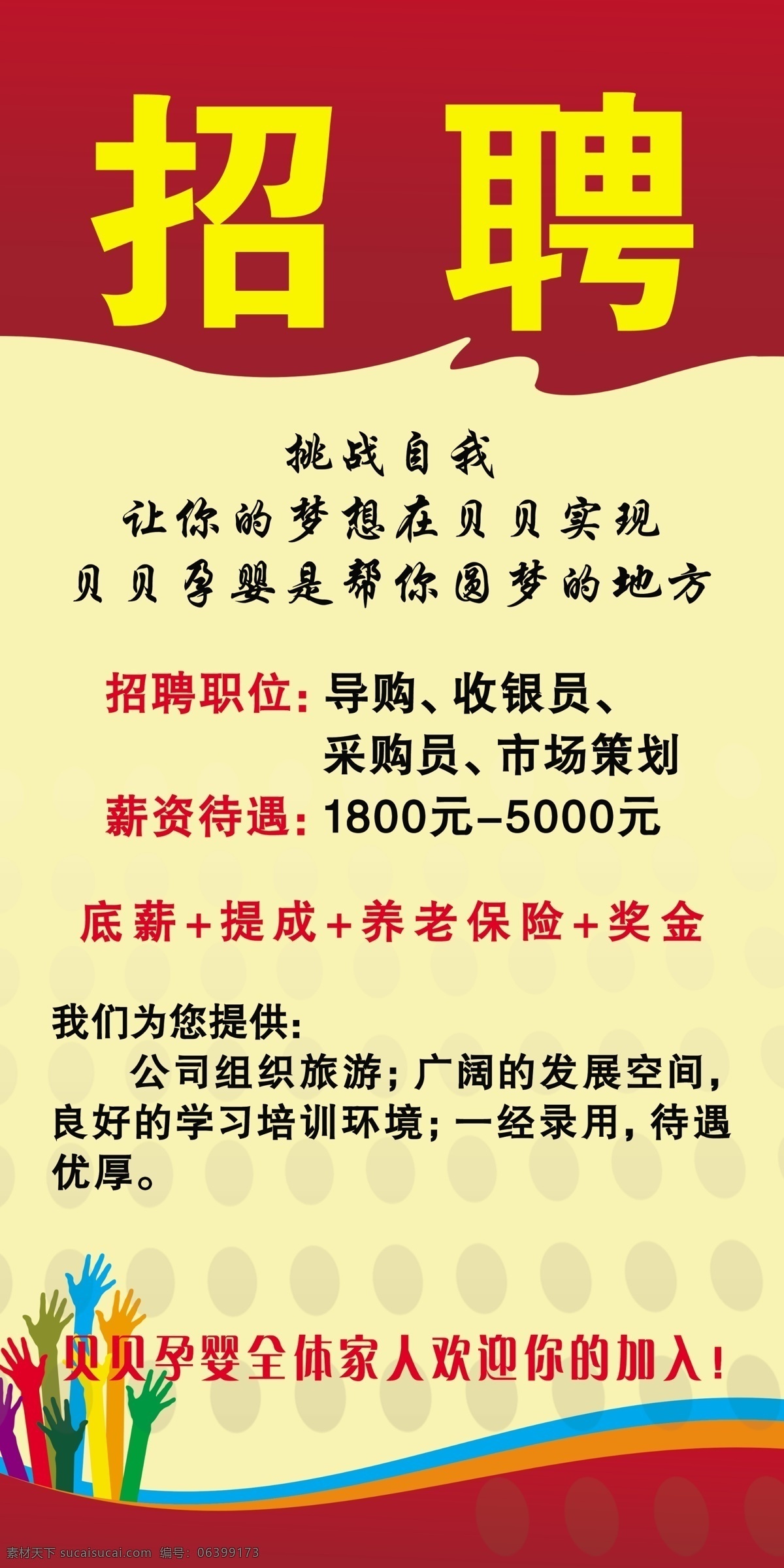 公司 企业招聘 海报 企业 招聘 招聘职位 黄色