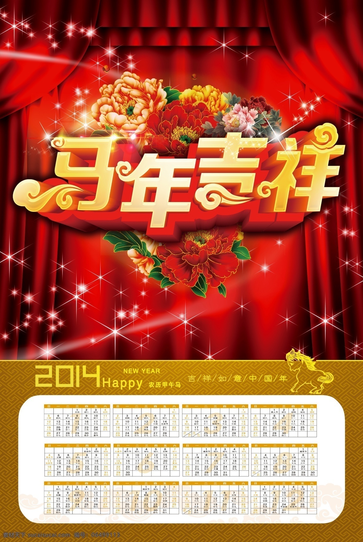 2014 春节 春节素材 马年 马年日历 日历 模板下载 马年素材 新年日历 新年素材 节日素材 2015羊年