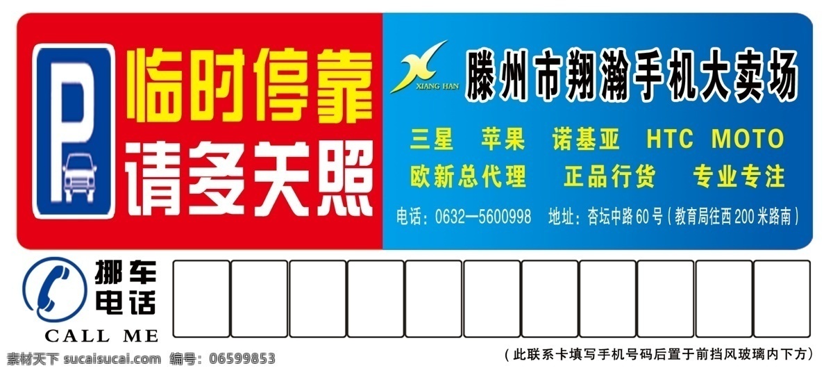 标签 大卖场 广告设计模板 手机 源文件 展板模板 临时 停靠 牌 模板下载 临时停靠牌 停靠卡