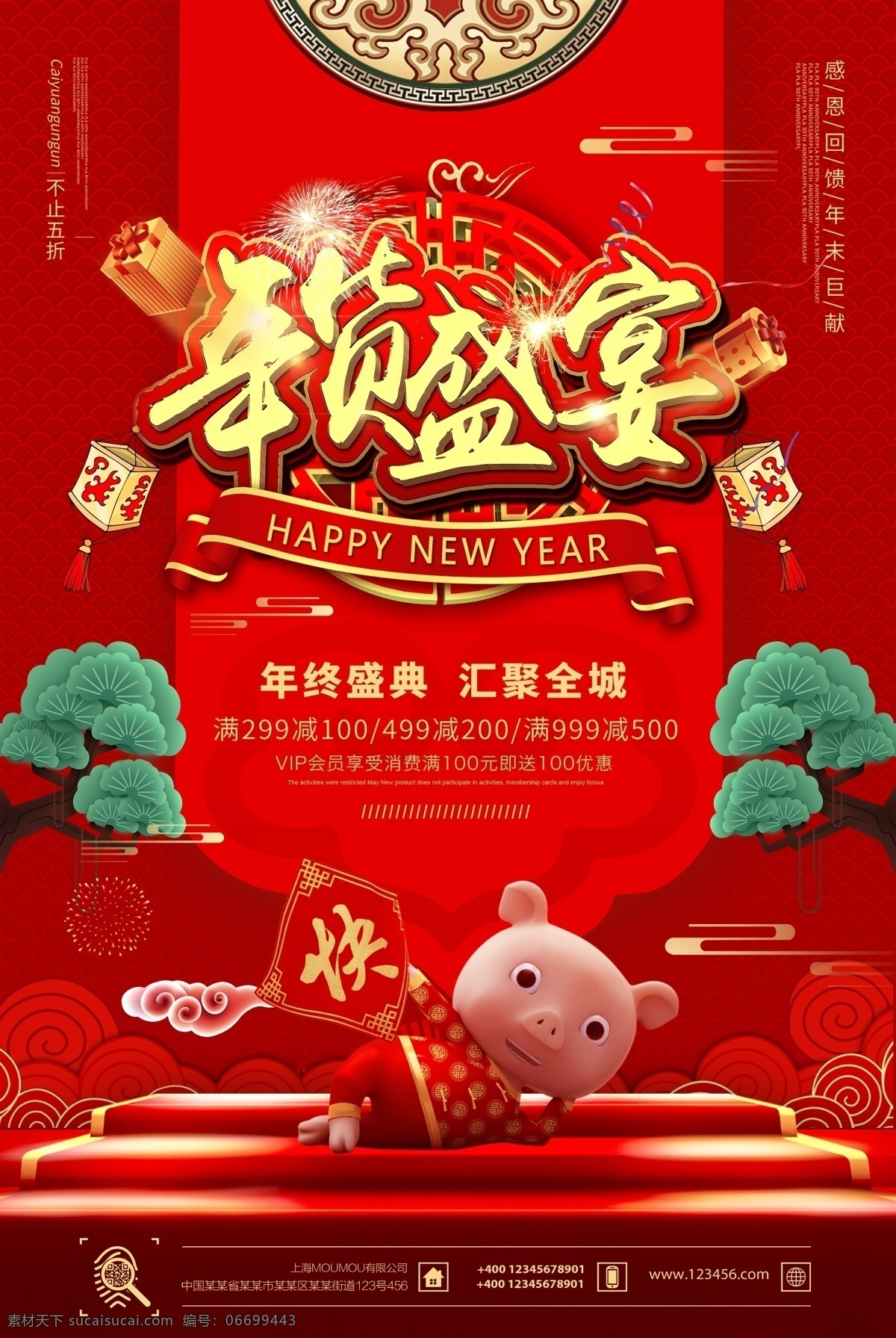 红色 喜庆 年货 盛宴 促销 海报 年货上新 买年货 年货大促 喜庆年货促销 新年 货 盛典 年货不打烊