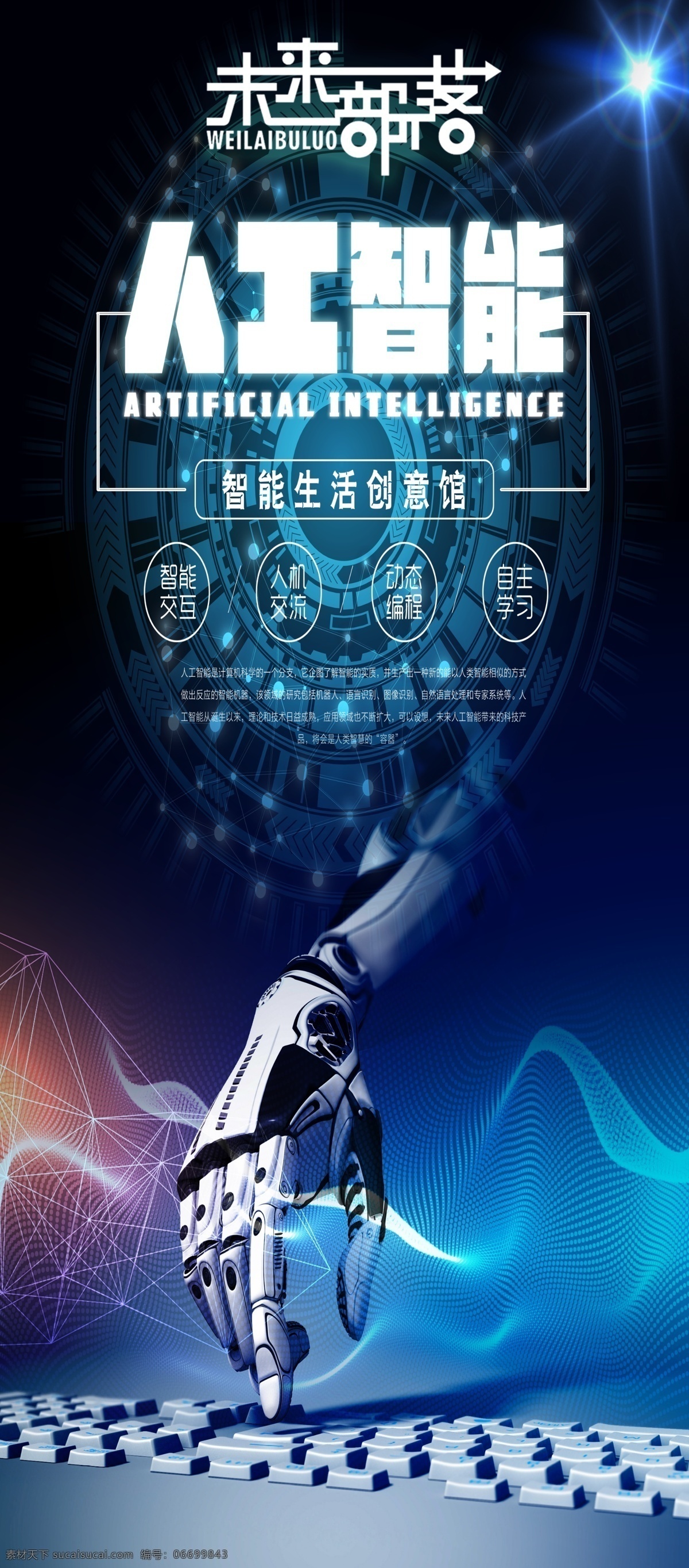 未来部落 机器人海报 机器人背景 机器人宣传画 机器人 海报 展板 poster