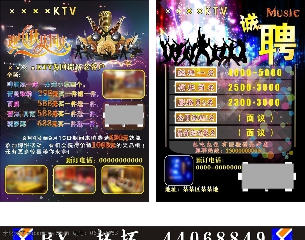 ktv传单 黑色双面传单 a4传单 cdr文件 未转曲 ktv 招聘 传单 中秋活动 dm宣传单