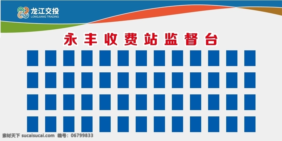 监督台图片 收费站 公路 图板 监督台 服务台 风采 展示 龙江交投 分层