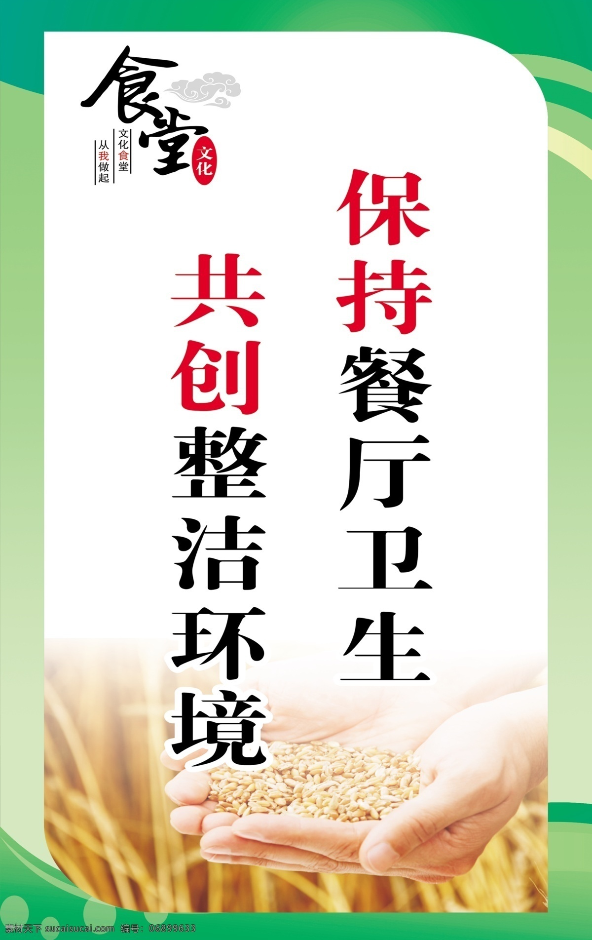 食堂文化展板 食堂卫生宣传 食堂文化 展板 餐厅文化 食堂制度 标语 展板模板