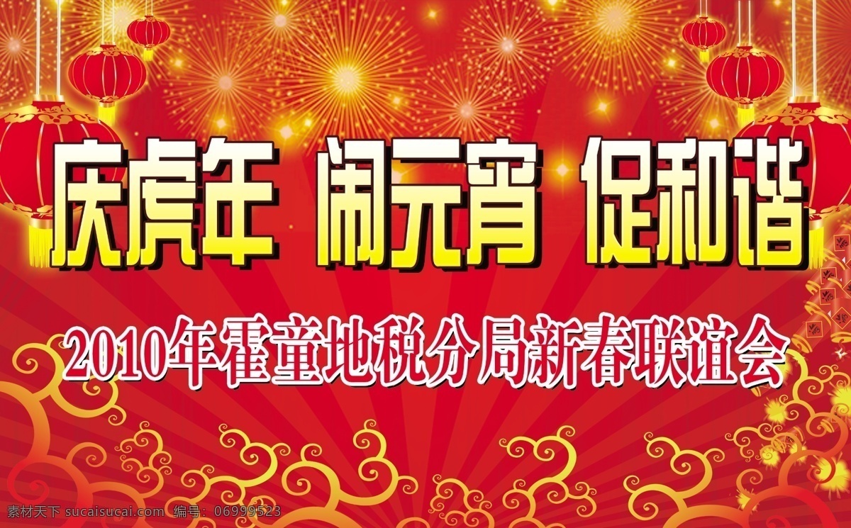 元宵 灯笼 花纹 吉祥 节日 节日素材 庆典 元宵节 烟药 警营之春 警民 源文件 2015 新年 元旦 春节