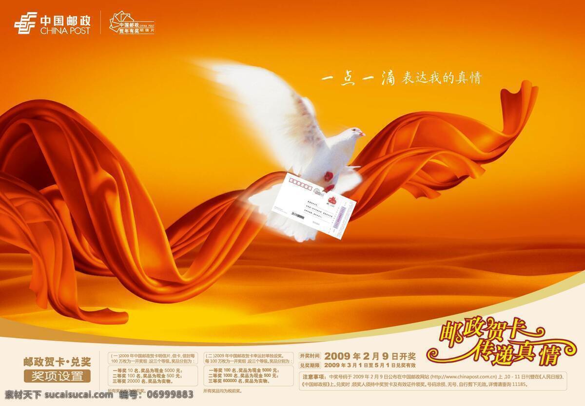 邮政 贺卡 宣传 2009 年 图