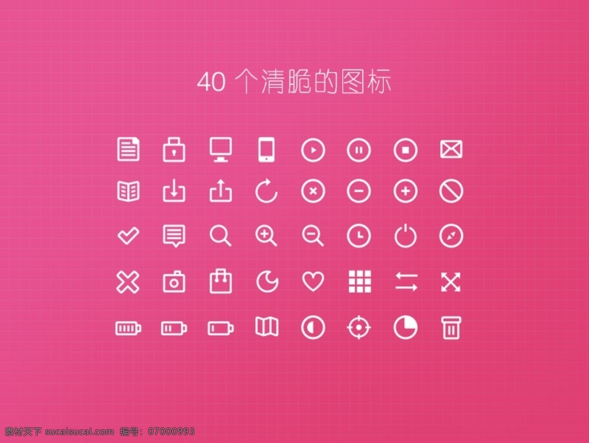 清脆 图标 icons 粉色 线图标 starjia psd源文件