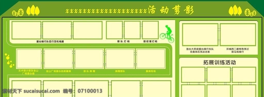 活动剪影模板 剪影 活动 照片排版 绿色 排列组合