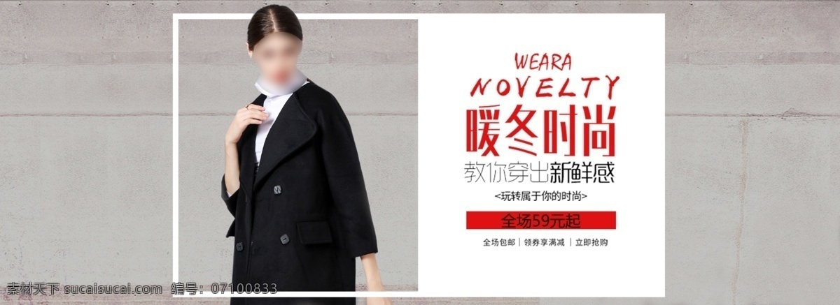 冬季 时尚 女士 大衣 促销活动 banner 天猫 淘宝 促销 活动