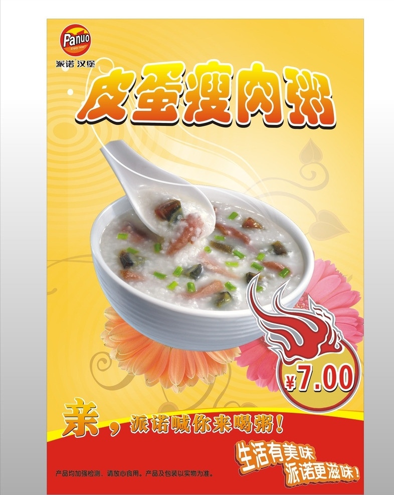 皮蛋瘦肉粥 海报 美食 派诺汉堡 标志 矢量