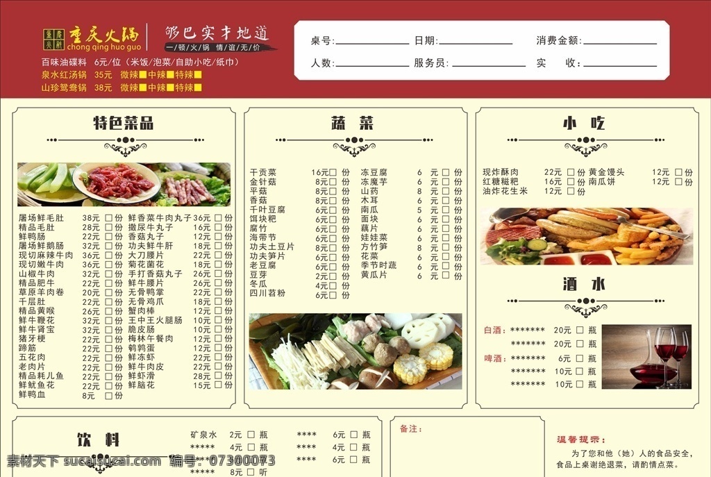 火锅点菜单 火锅 餐饮 点菜单 优美菜单 重庆火锅 老北京火锅 菜单菜谱