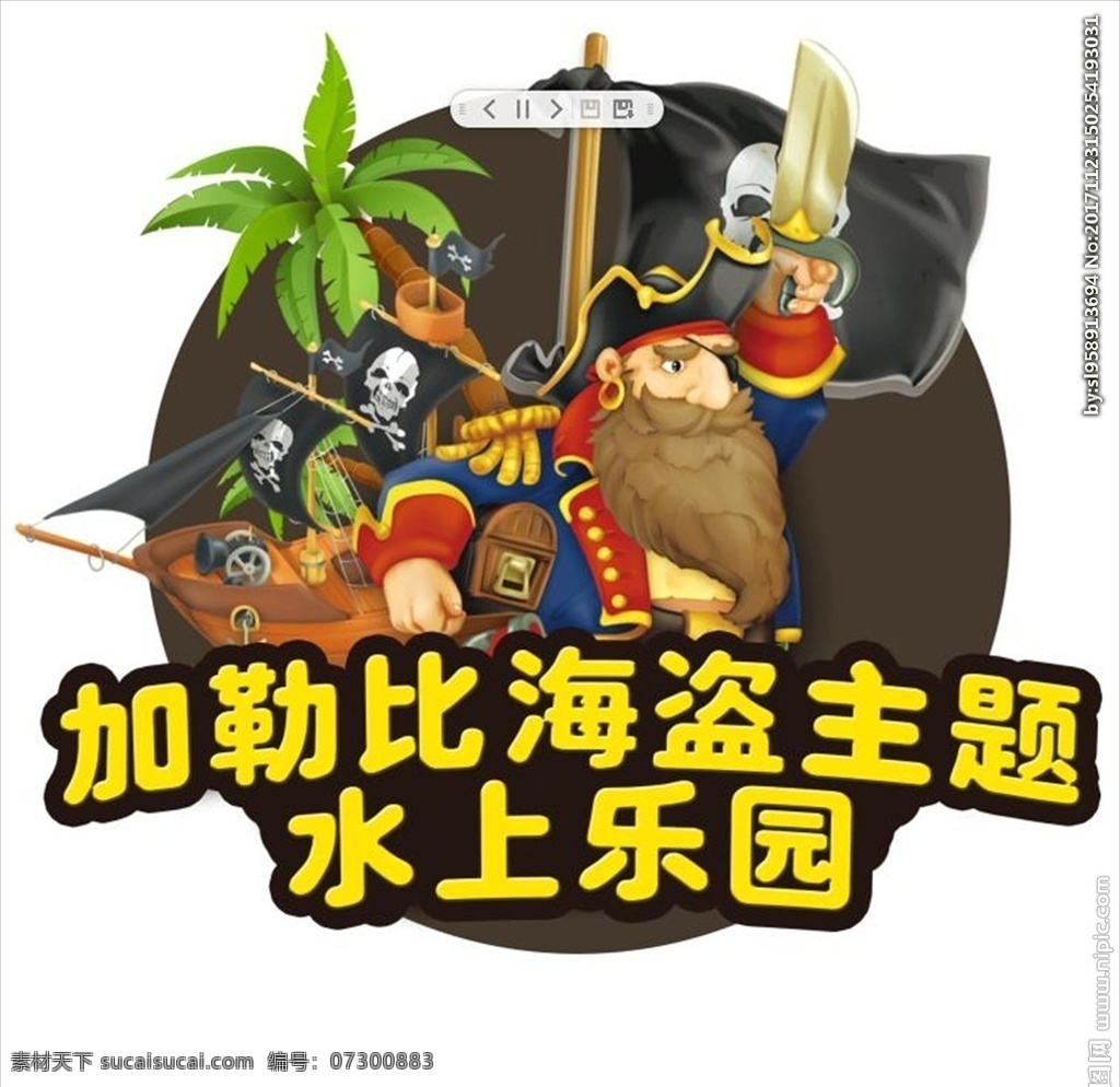加勒比海盗 动图源文件 主题 水上乐园 水 海盗 加勒比 旅游 logo 标志 动图 圆标 海报 自然景观 建筑园林