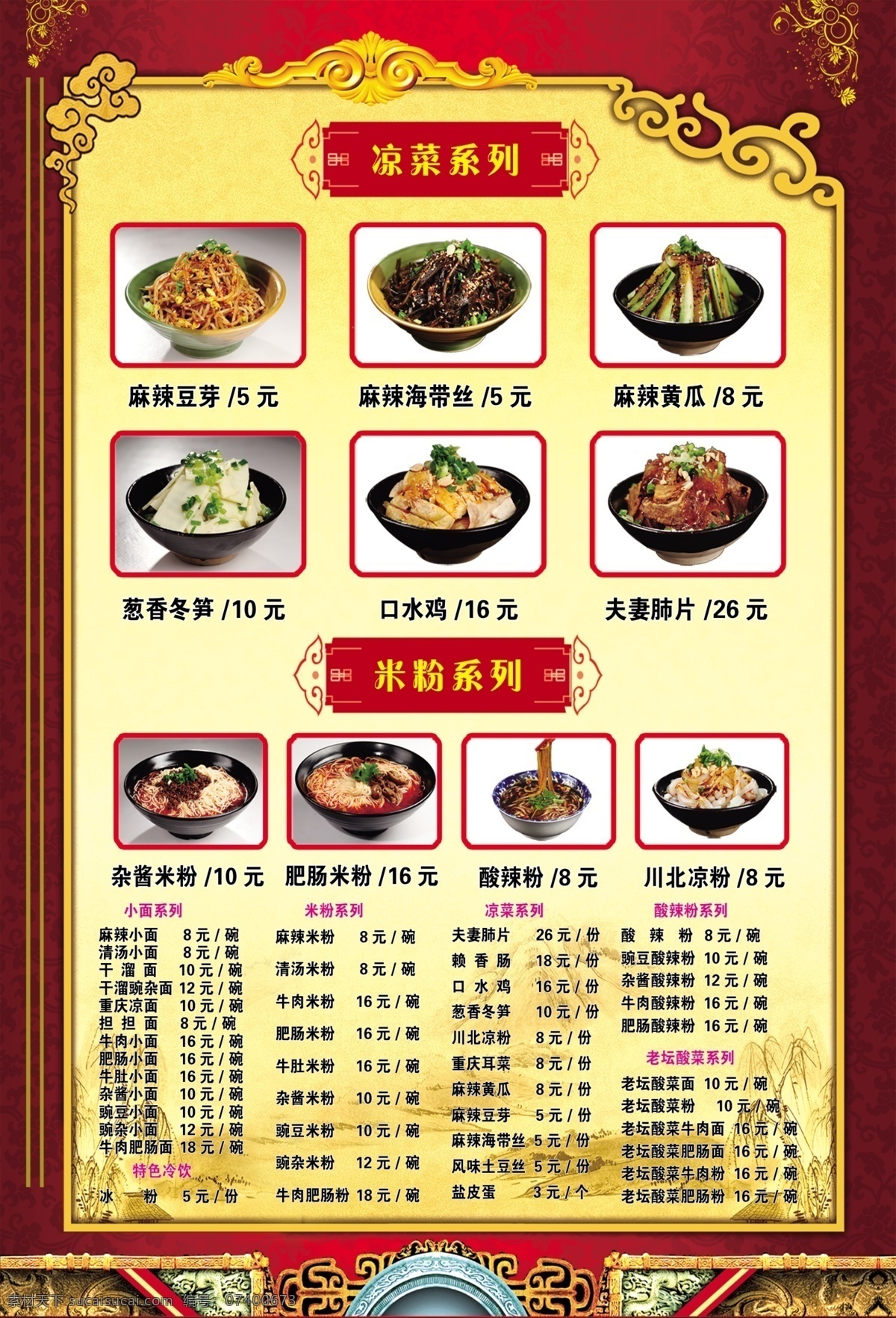 重庆 小 宣传单 各种 菜品 黄色