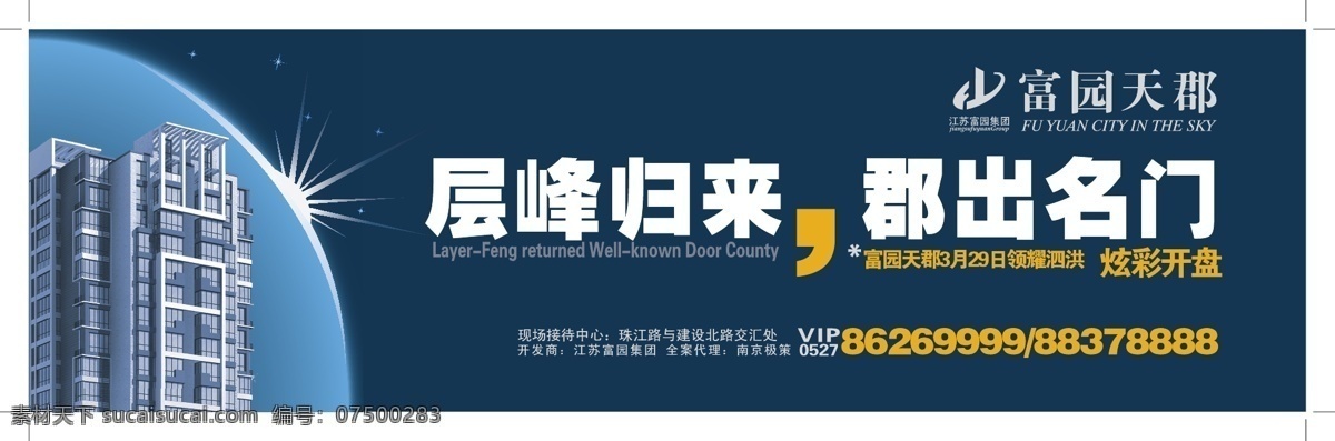 高档 小区 房地产 展板 展 画 效果图 背景设计 房地产海报 房地产宣传 房地产展板 房地产展画 高楼 蓝色系 宣传效果图 艺术字 展画 展架 展架背景 展架设计 宣传海报 宣传单 彩页 dm