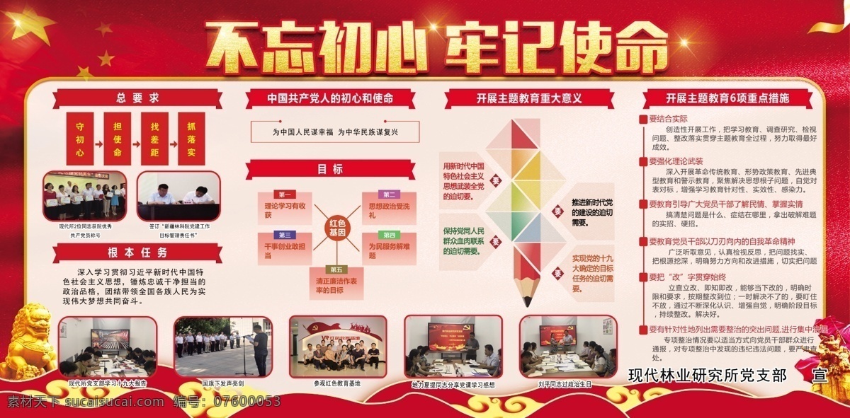 不 忘 初心 牢记 使命 展板 不忘初心 牢记使命 模版 照片模版 团结 党建 图文 展板模板
