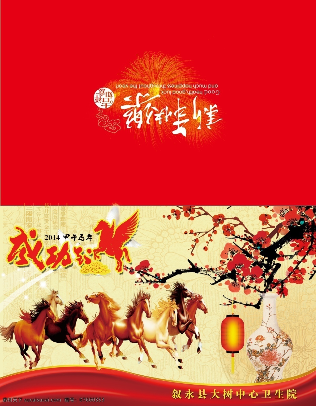 2014 年 卫生院 贺卡 2014年 广告设计模板 贺卡设计 马到成功 马年 名片卡片 模板下载 名片卡 广告设计名片