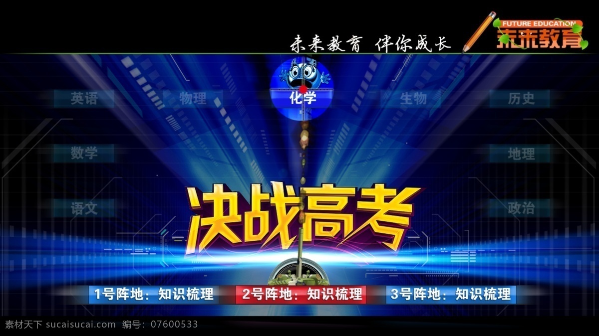 高考 教育 卡通 模板 网页 网页模板 游戏 源文件 高考素材下载 高考模板下载 决战高考 中文模板 网页素材