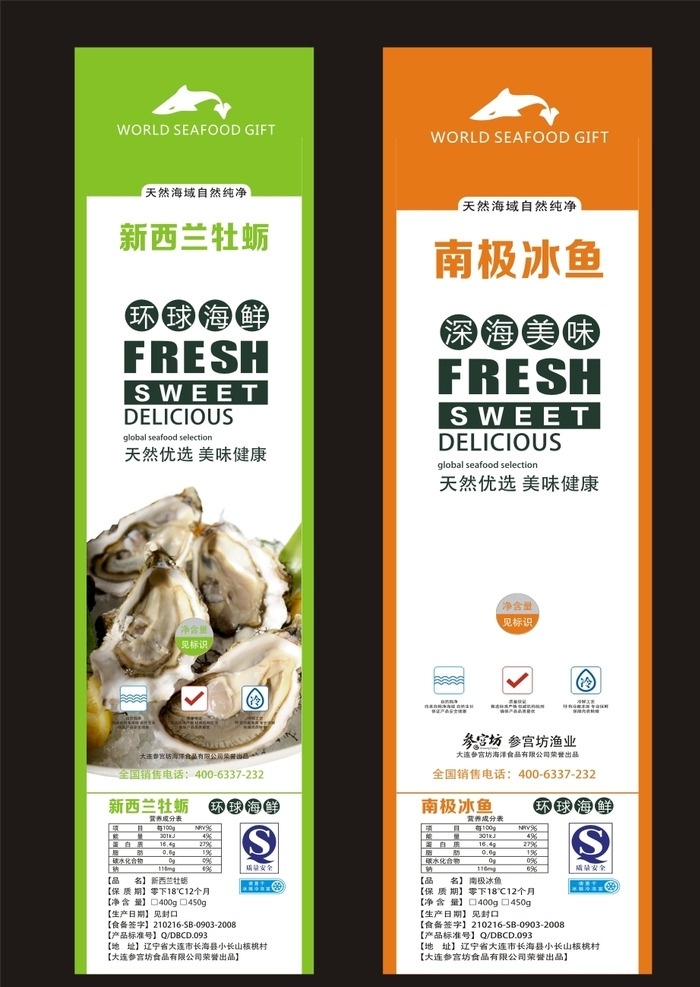 新西兰牡蛎 南极冰鱼 牡蛎 冰鱼 海鲜 海产品 包装 标签 包装设计