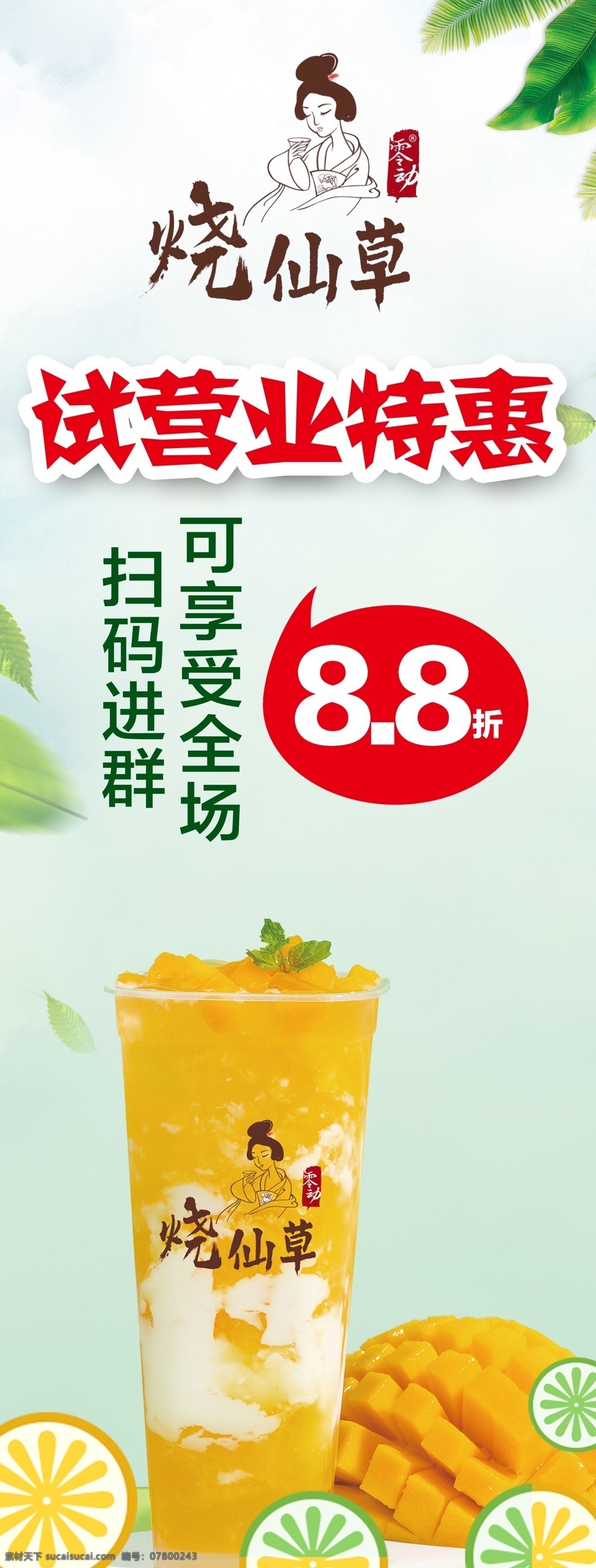 烧仙草展架 烧仙草 奶茶展架 试营业 特惠 88折 奶茶 展架海报 分层