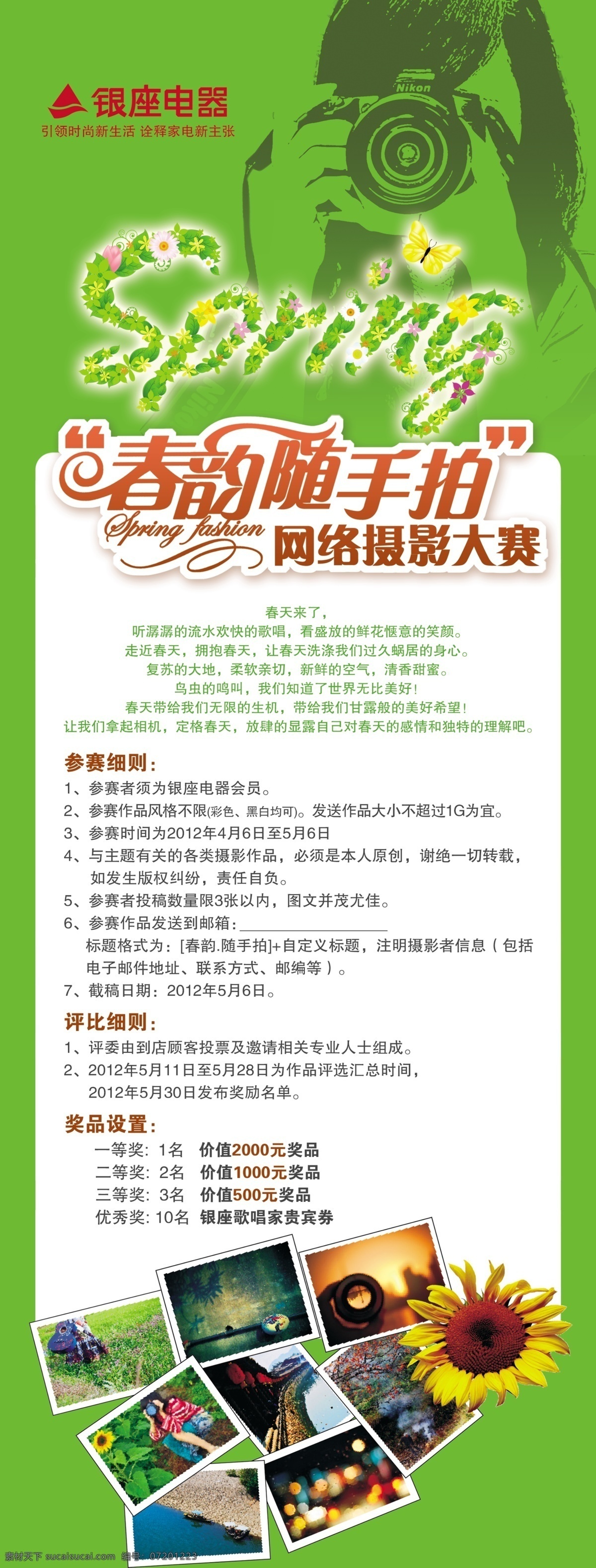 春季 促销 展架 模板 精彩热门 海报 其他海报设计