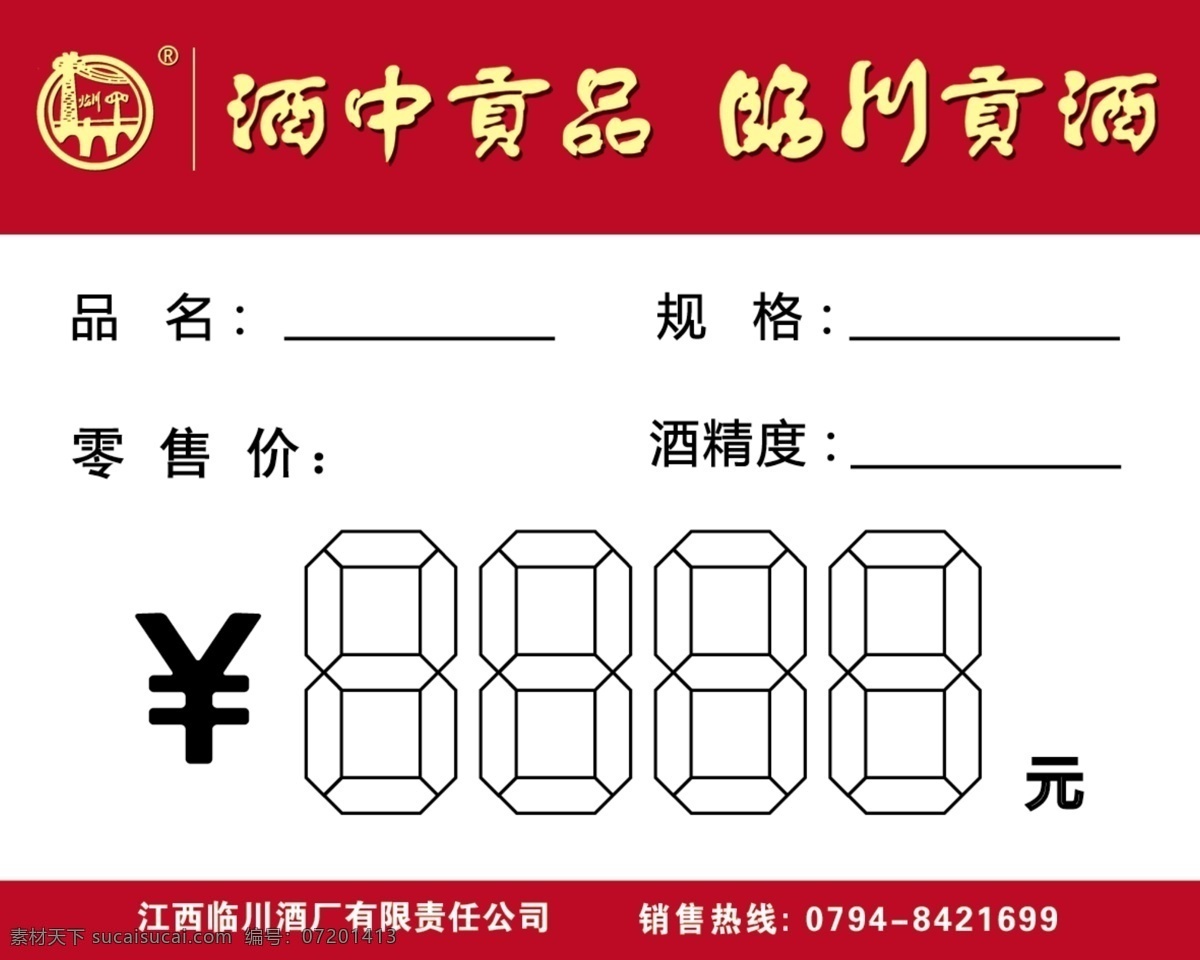 四特酒 四特东方韵 白酒 国韵 弘韵 雅韵 四特酒标志 白酒典范
