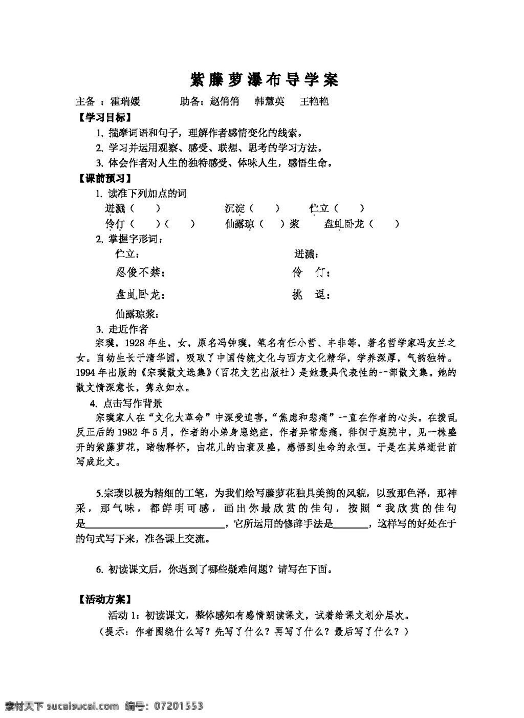 语文 人教 版 紫藤萝 瀑布 导 学 案 七年级上 人教版 学案
