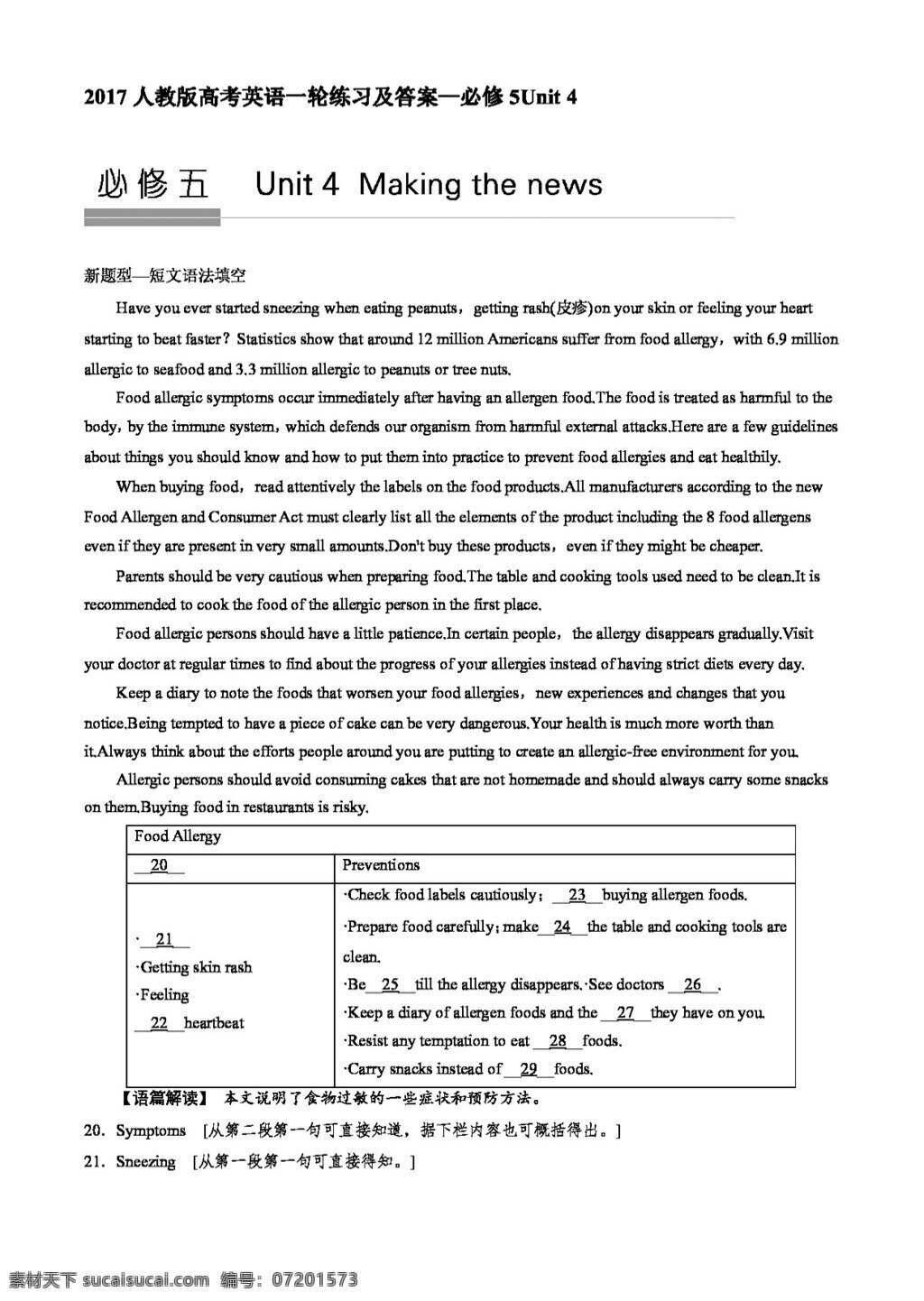 英语 人教 版 高考 必修 unit making the news 人教版 试卷