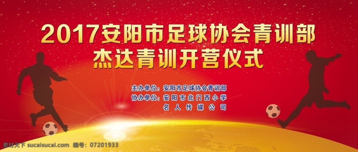 大气背景 红色背景 足球背景 足球 足球开幕 足球文化 红色幕布 足球幕布 校园足球 文化艺术 体育运动