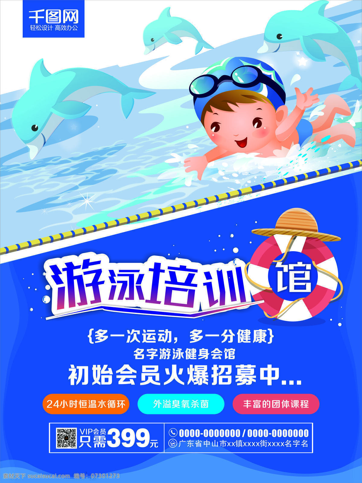 游泳 培训 馆 招生培训 游泳培训馆 儿童游泳 海豚 海洋 蓝色背景 培训馆 游泳招生 游泳馆海报 游泳教学 游泳班 游泳暑假 游泳报名 游泳锻炼 健身 学游泳