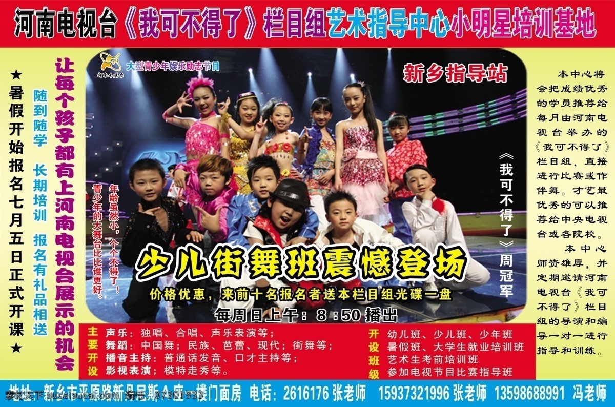 可不 得了 少儿 培训中心 分层 舞蹈 演员 源文件 河南电视台 少儿街舞 海报 企业文化海报
