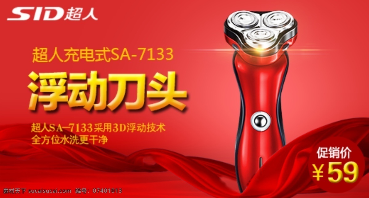 剃须刀 海报 淘宝海报 剃须刀海报 banner 淘宝剃须刀 剃须刀首页 原创设计 原创淘宝设计