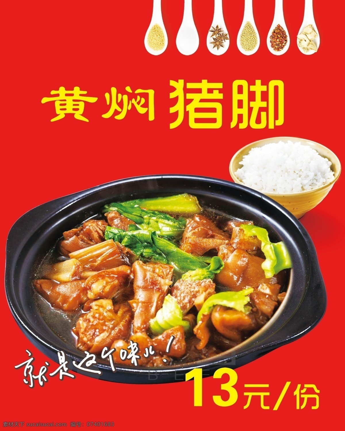 黄焖鸡米饭 黄焖猪脚 黄焖饭海报 黄焖 美食菜单海报