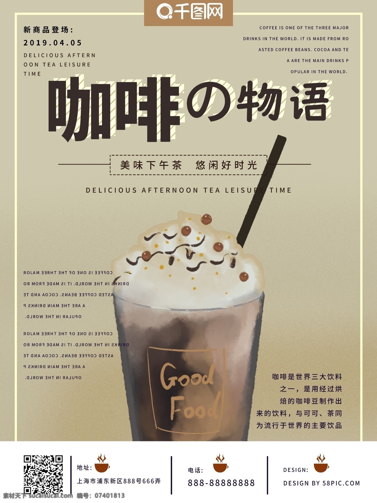咖啡 物语 原创 宣传海报 宣传 手绘咖啡 海报