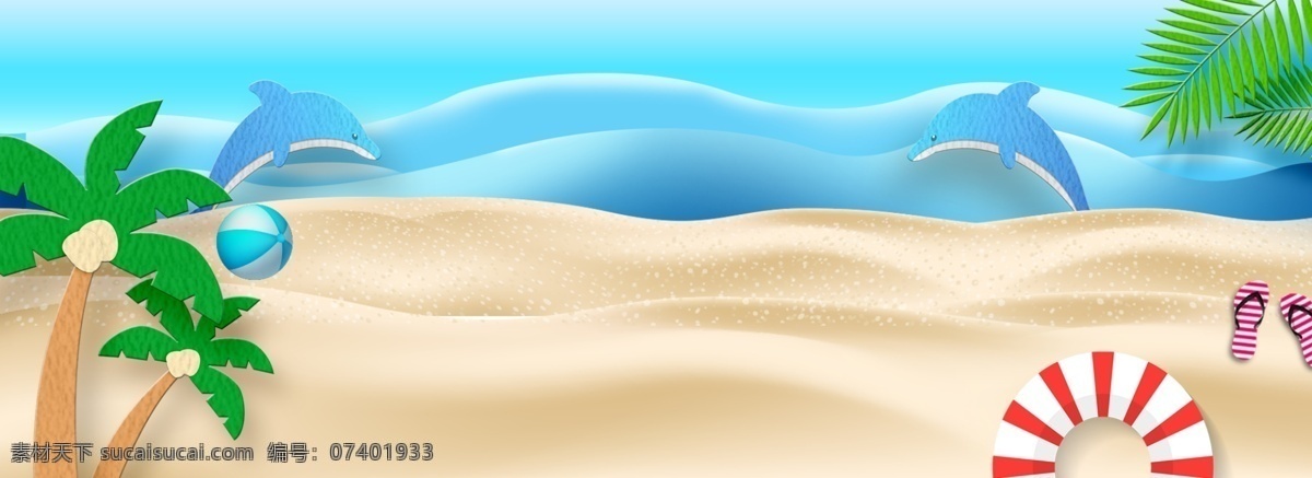 夏日 海洋 沙滩 海报 banner 促销 宣传 广告 背景