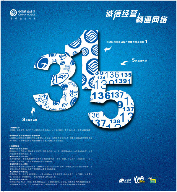 中国移动 海报 矢量 蓝色背景 消费者权益日 宣传海报 移动广告 315艺术字 节日素材 其他节日