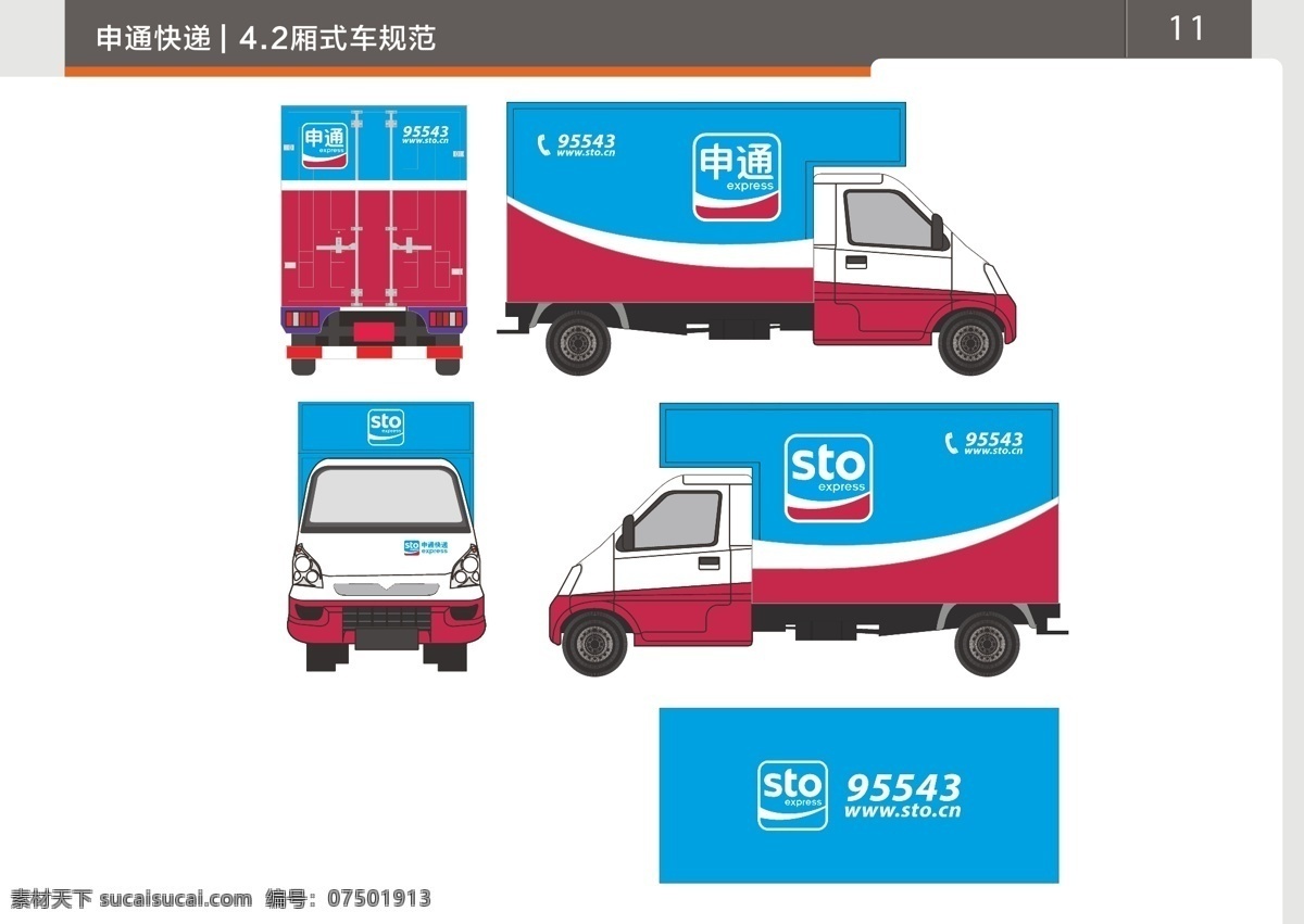 申通车体 申通 车体江西吉安 快递 荣光加长版 标志 标准色 申通执行标准 申 通车 体 执行 标准 展板模板