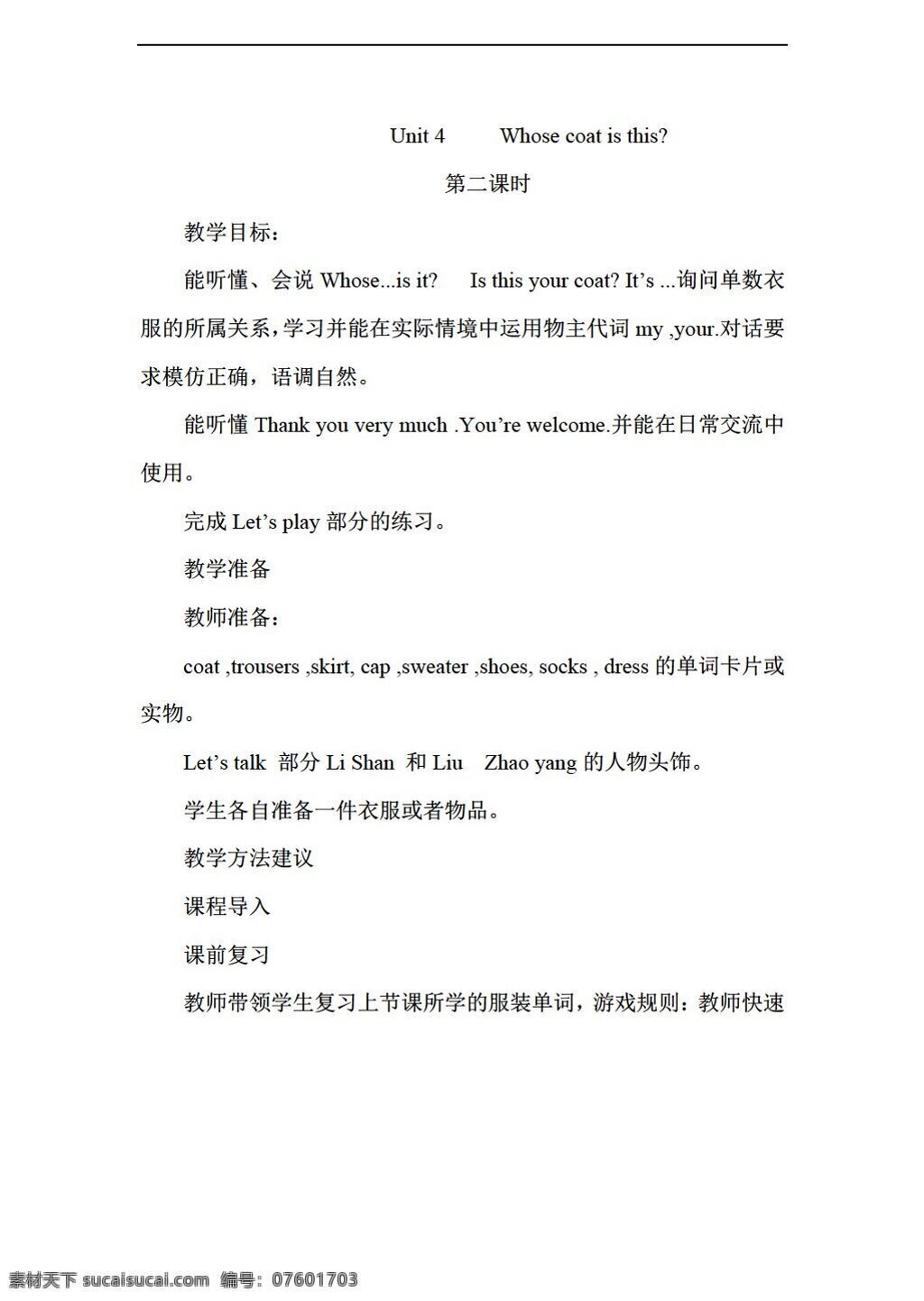 三 年级 下 英语 unit whose coat is this 教案 二 课时 陕旅版 三年级下