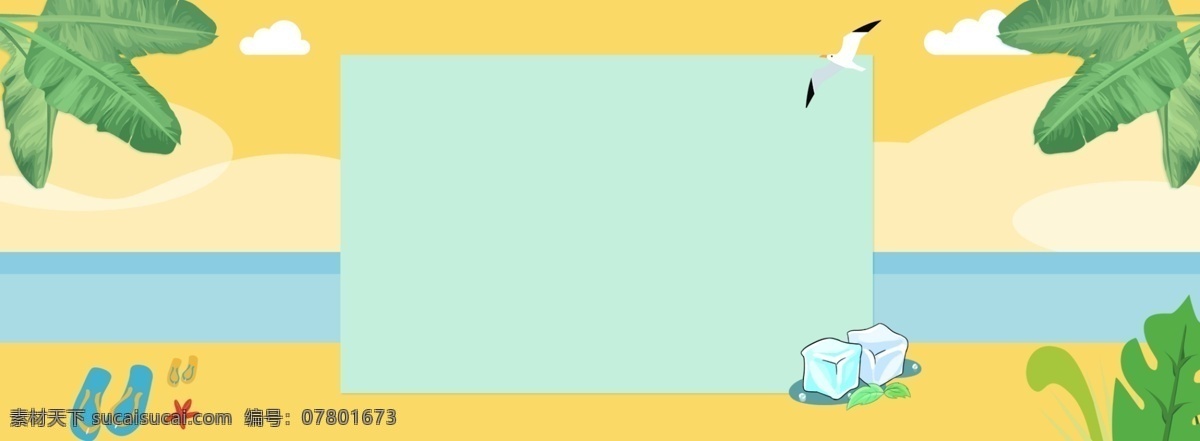 夏日 场景 卡通 banner 清凉 背景 夏天 户外 清新 简约
